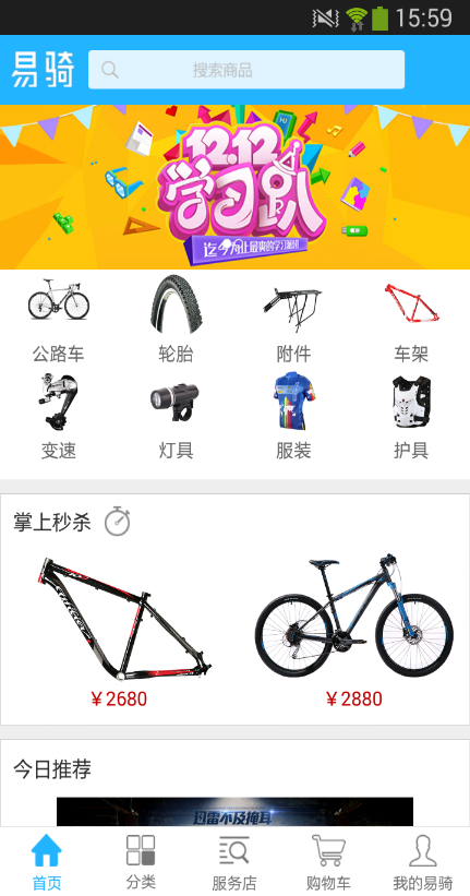 易騎商城APP