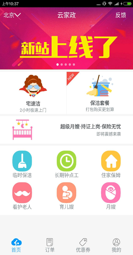 家政APP