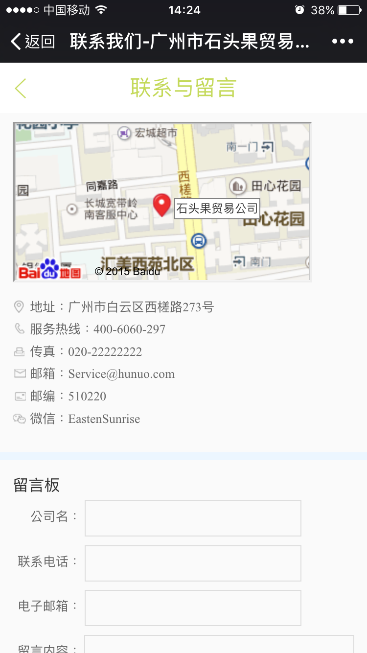 廣州市石頭果貿(mào)易有限公司