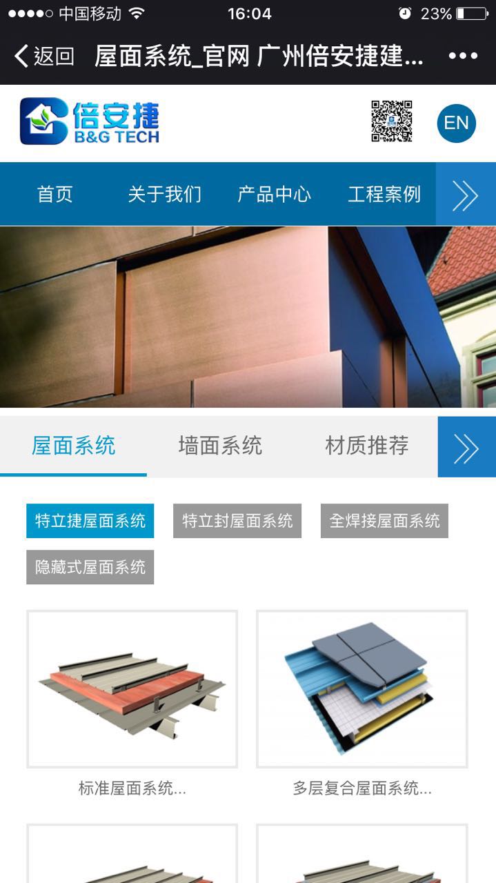 廣州倍安捷建筑科技有限公司