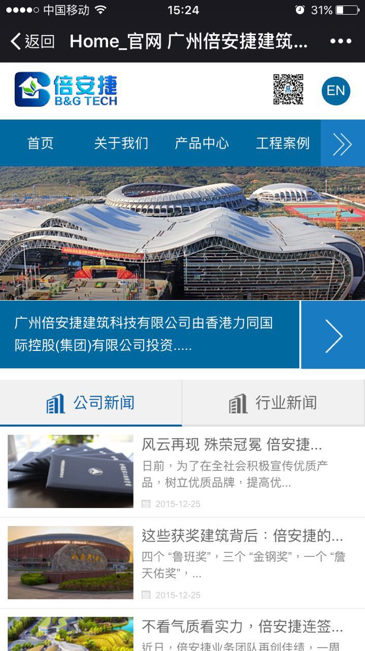 廣州倍安捷建筑科技有限公司