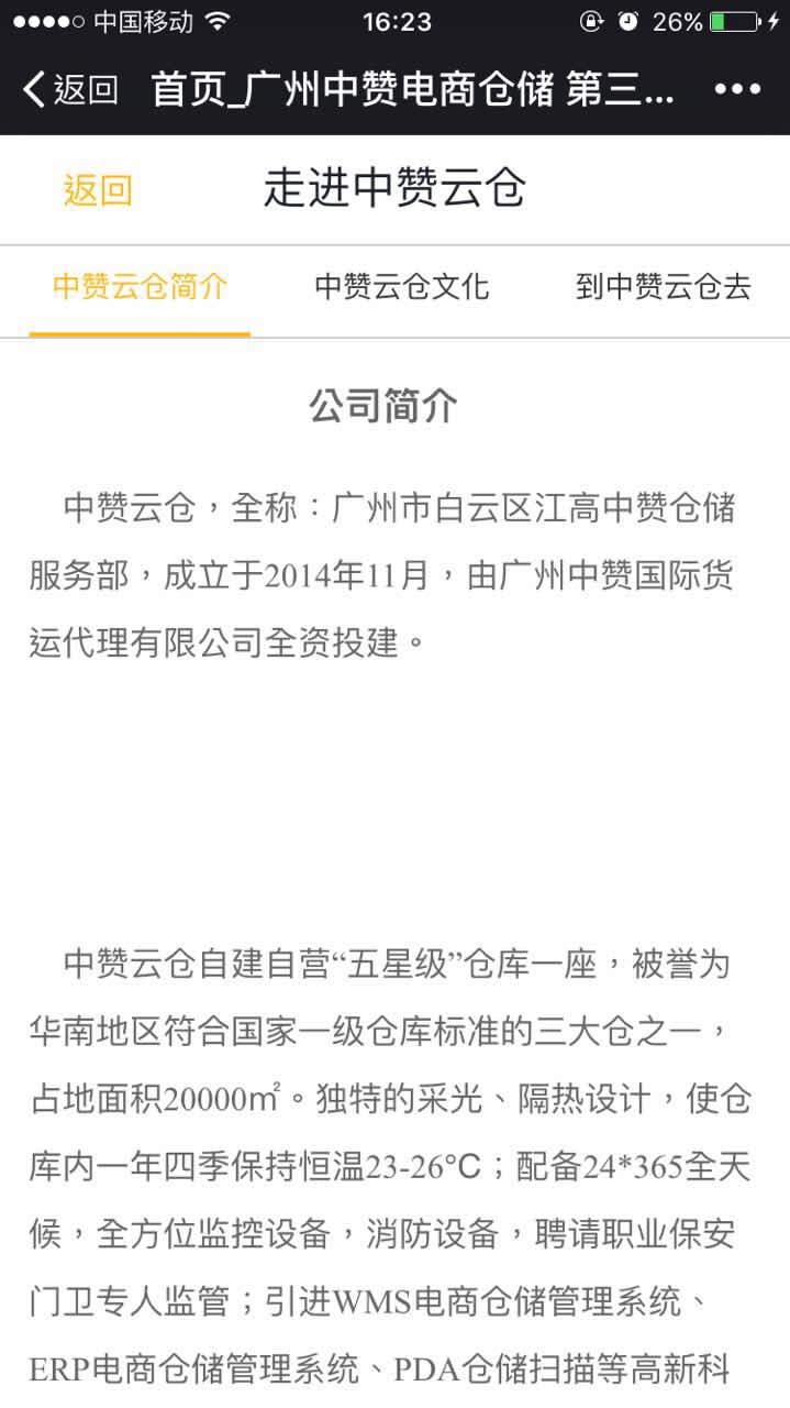 廣州中贊國(guó)際貨運(yùn)代理有限公司