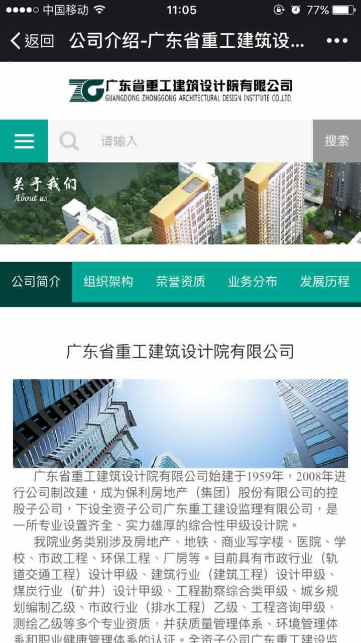 廣東省重工建筑設(shè)計(jì)院有限公司