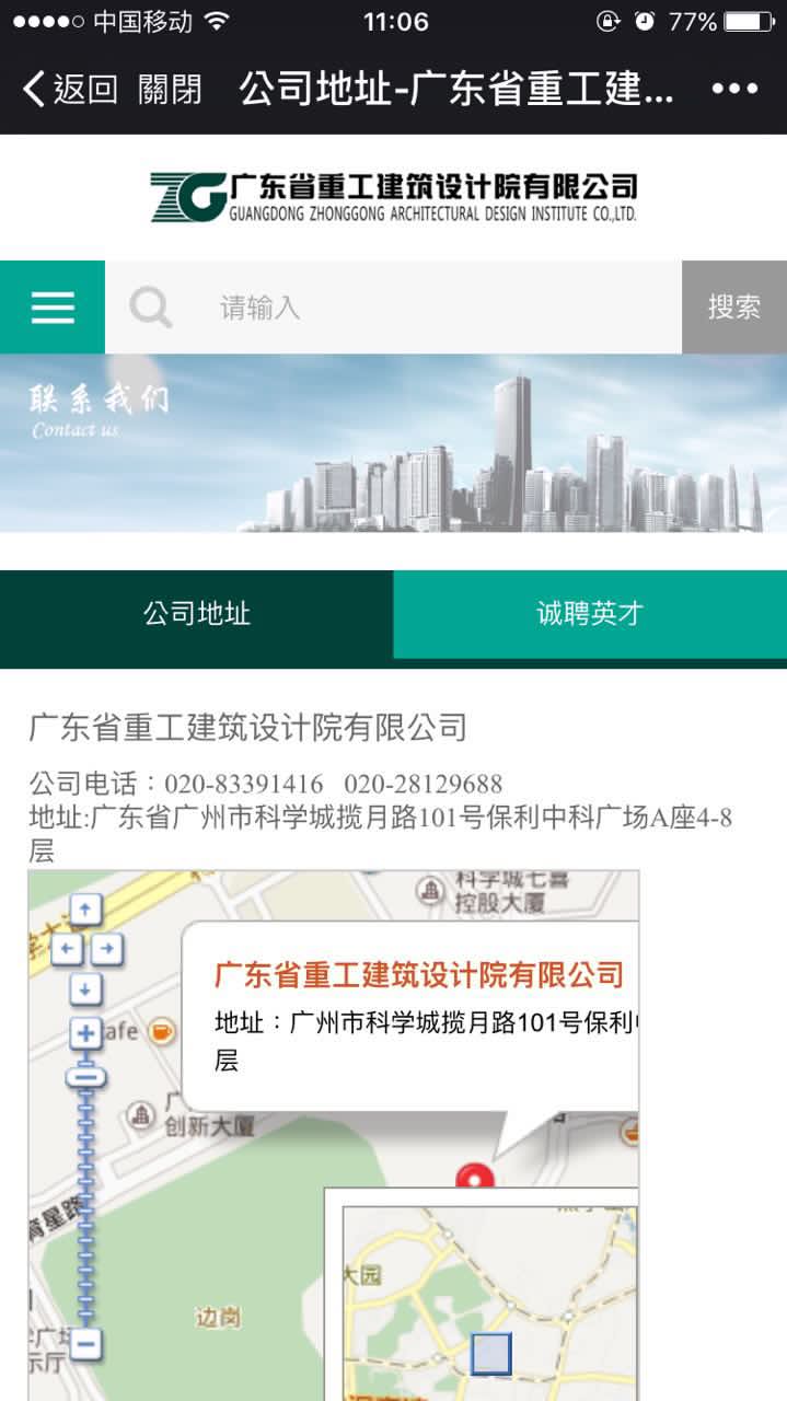 廣東省重工建筑設(shè)計(jì)院有限公司