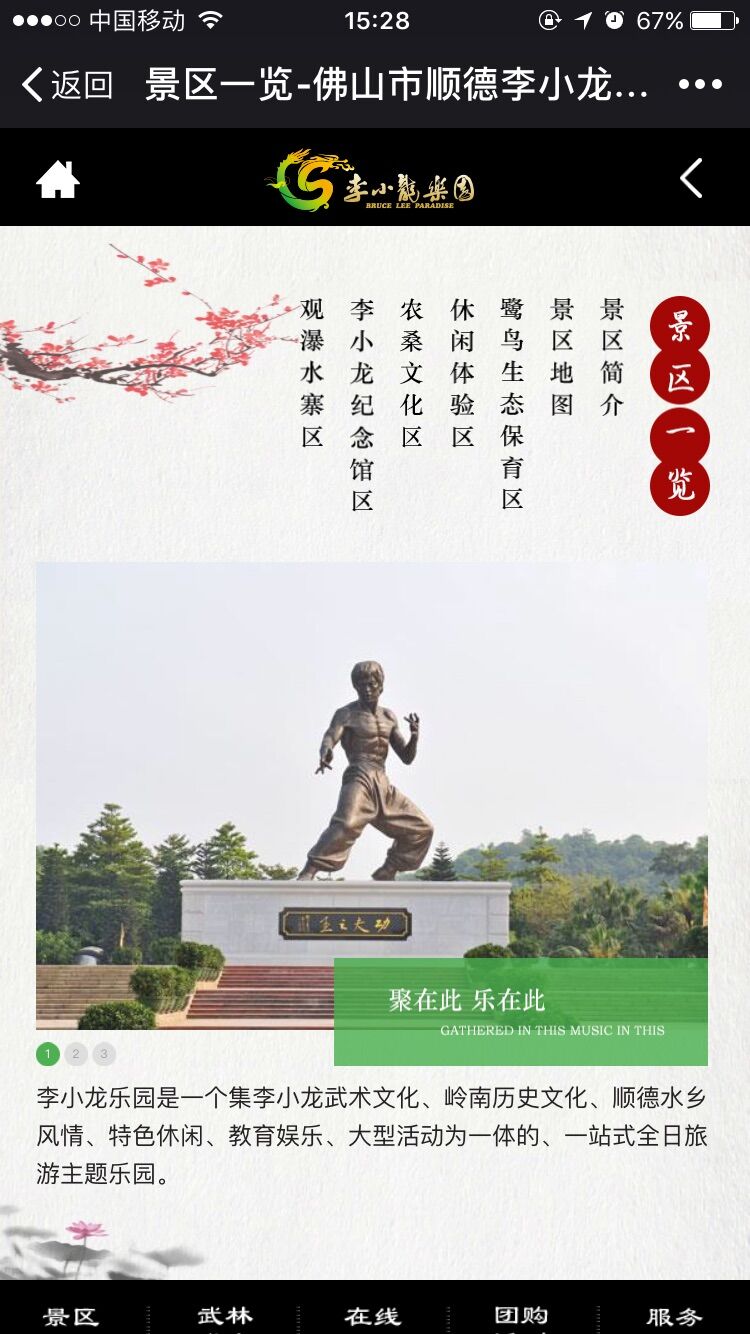 李小龍樂園 