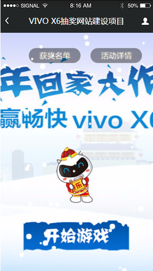 VIVO X6抽獎網(wǎng)站建設(shè)項目