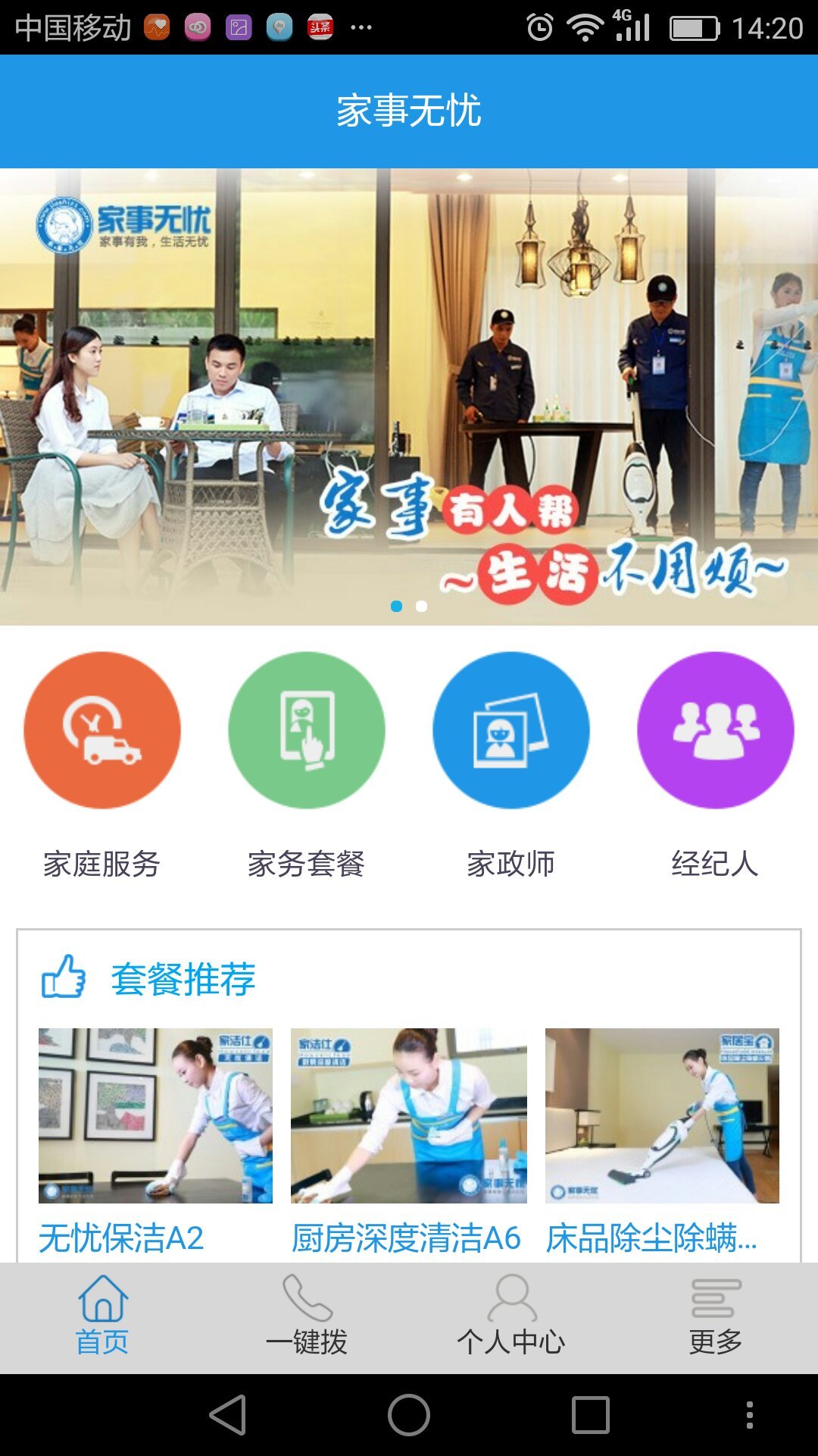 家政服務(wù)APP開發(fā)解決方案