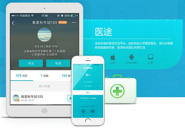 醫(yī)療APP--互諾科技