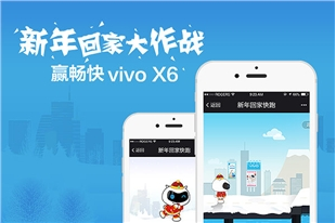 VIVO X6抽獎(jiǎng)網(wǎng)站建設(shè)項(xiàng)目--互諾科技