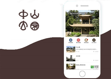 廈門中山公園APP開發(fā)項(xiàng)目--互諾科技